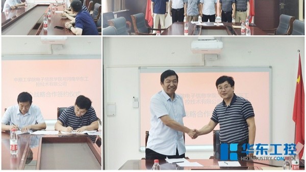 華東工控校企簽約現場