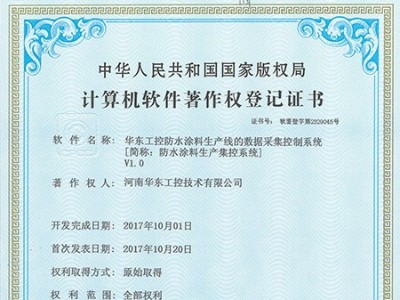 華東工控防水涂料生產線的數據采集控制系統