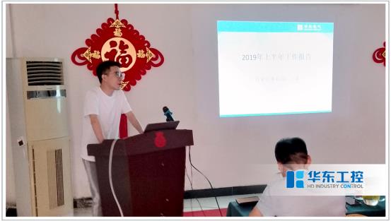 華東集團(tuán)總結(jié)會議