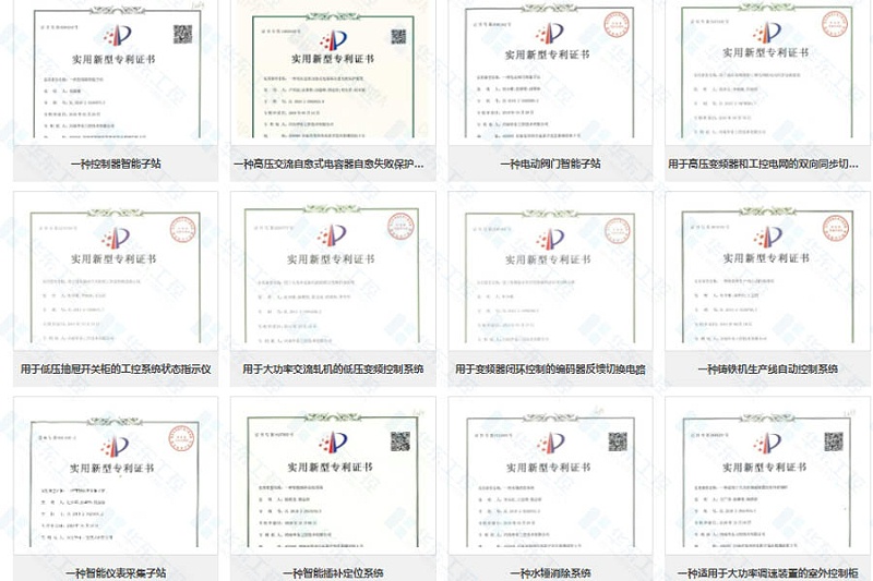 華東工控-發(fā)明專(zhuān)利