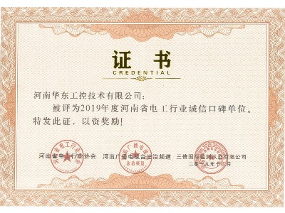 電工行業誠信口碑單位證書