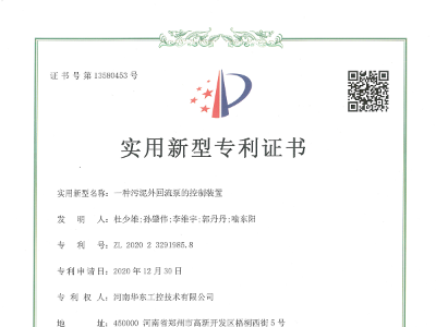 一種污泥外回流泵的控制裝置