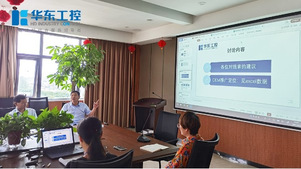 華東工控牛商爭霸賽中期總結會成功召開