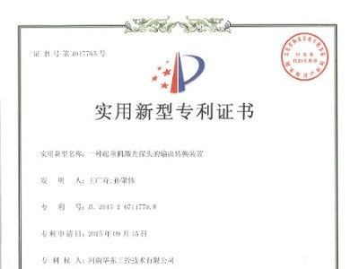 一種起重機激光探頭的輸出轉換裝置