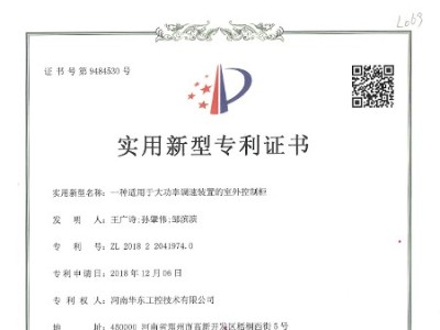 一種適用于大功率調速裝置的室外控制柜