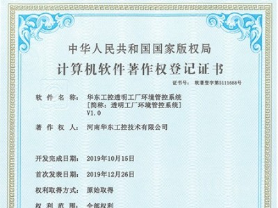 華東工控透明工廠環境管控系統