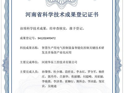 智慧生產(chǎn)用電氣控制裝備智能化控制關鍵技術研 發(fā)及多場景產(chǎn)業(yè)化應用