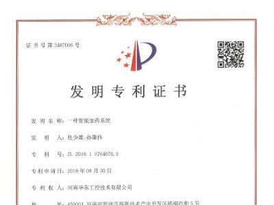 一種智能加藥系統