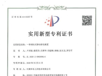 一種調(diào)壓式移動(dòng)儲(chǔ)電裝置