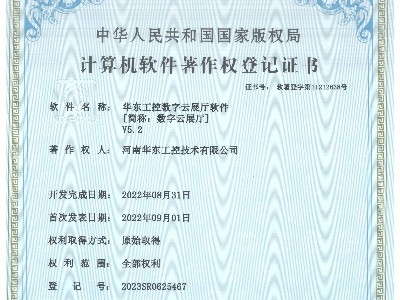 華東工控數(shù)字云展廳軟件