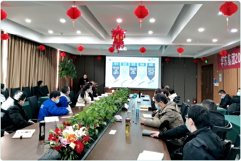 華東集團-2021年度總結大會