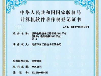 徼碼物聯設備運維管理SAAS平臺