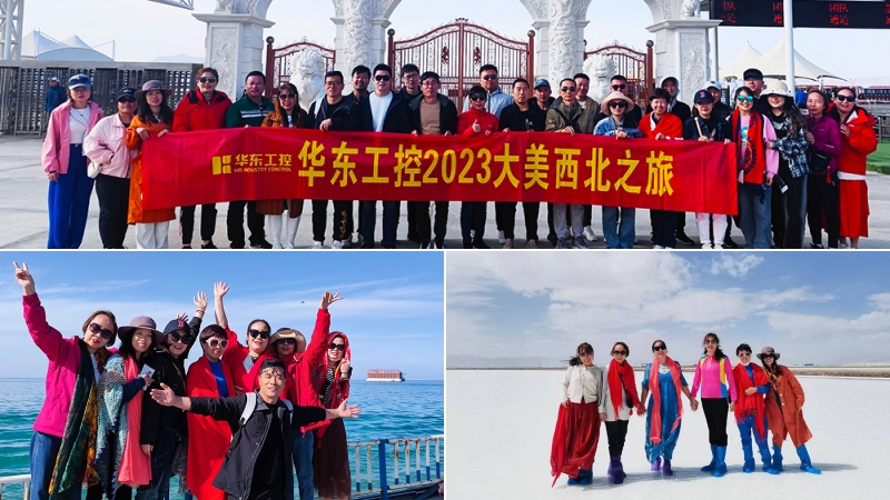 探秘西北壯美風(fēng)光，華東工控2023西北之旅第一期圓滿(mǎn)結(jié)束