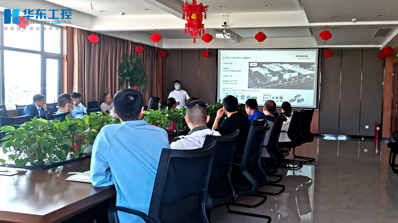 華東工控開展西門子中低壓配電產(chǎn)品技術(shù)交流會