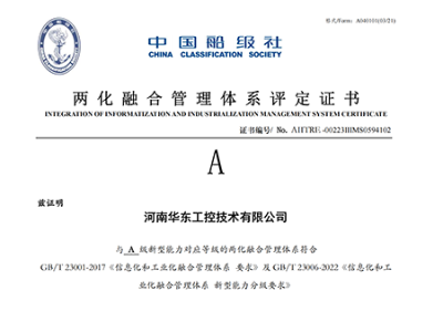 兩化融合管理體系評定證書