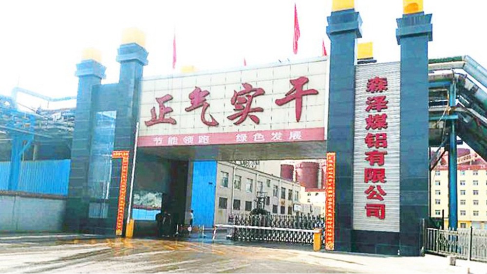 華東工控 | 柳林縣森澤煤鋁有限責任公司電氣自動化控制系統案例